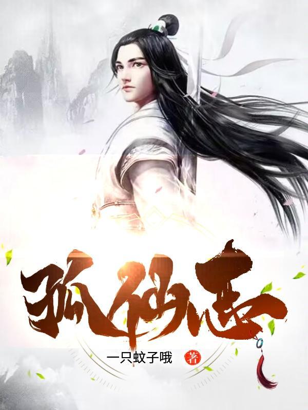 狐仙志txt