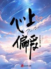 心上偏爱类似的
