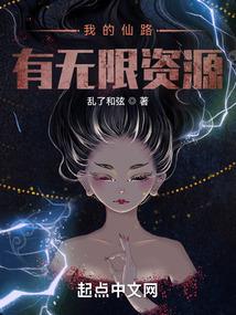 我的仙路无限资源平安