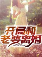 楚玉孙莉最后结局