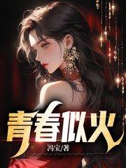 青春似火 超越自我