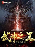 都市医武神王