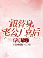 白月光回来了全文免费