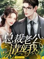 女主是白小陌男主是时墨寒的