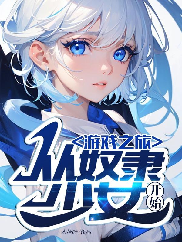 奴隶主游戏