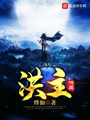 洪主任讲肠胃直播