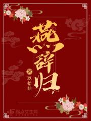 燕辞归男主重生很多次
