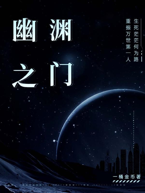 魔渊之刃幽冥怎么打