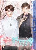 契约婚散短剧