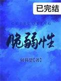 脆弱性本身会对资产构成危害