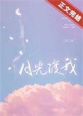 月光渡我by景戈