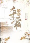 夺霜酒酿葡萄TXT