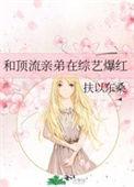 与顶流弟弟同居楚辞