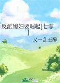 反派老婆不好做免费阅读无弹窗