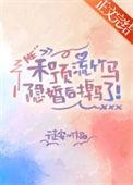 和顶流竹马隐婚后掉马了免费阅读笔趣阁