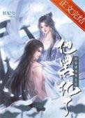 折辱清冷男主后他黑化了(穿书)妖妃兮txt
