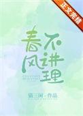 春风不解风情简谱