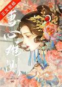 妻心难测全文免费阅读