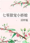 七零甜宠小娇媳邱榟韫