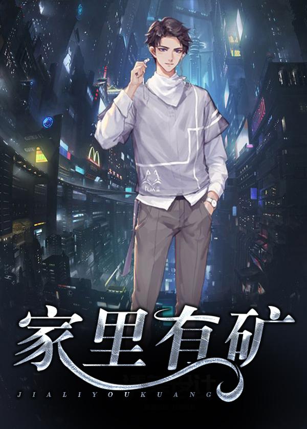 家里有矿山的人真的很有钱吗