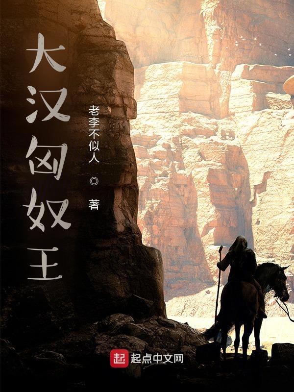 匈奴亲王