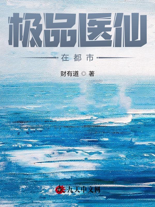 极品医仙在都市叶辰