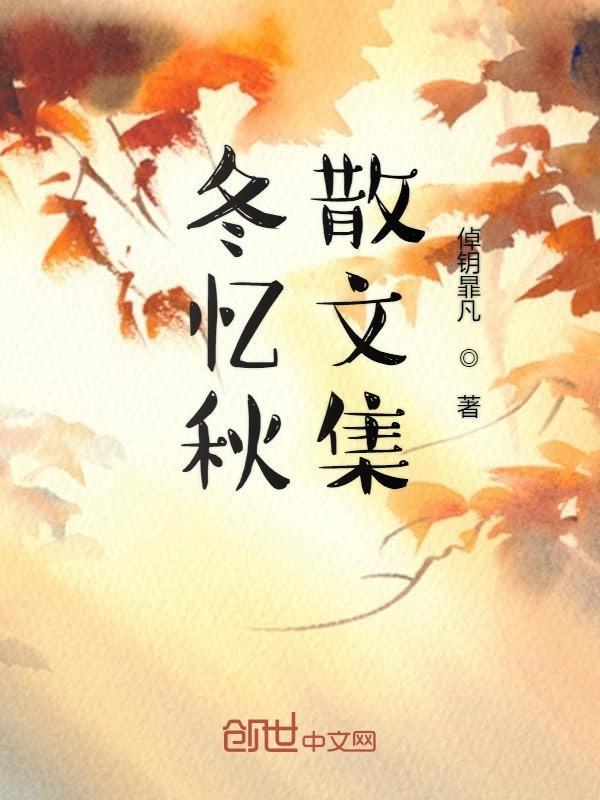 冬牧场散文集