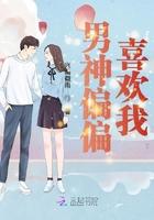 男神太爱我了怎么办