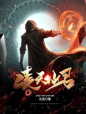凌天尊是谁