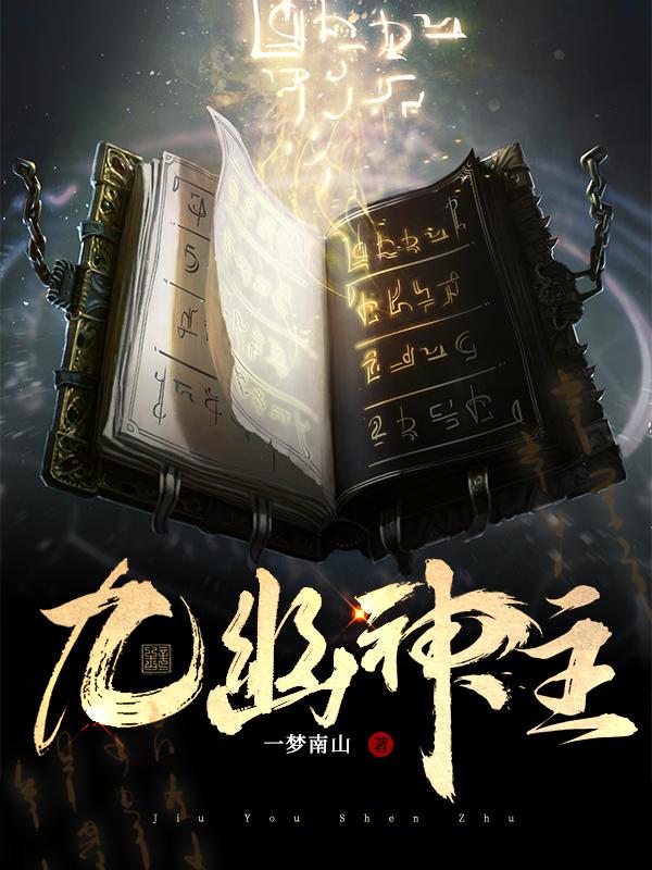 九幽神主林尘短剧