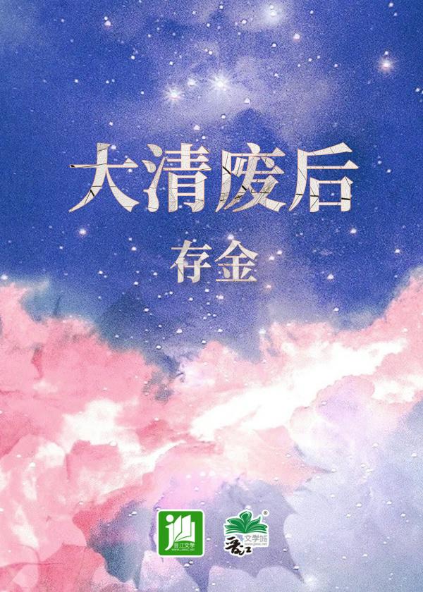 大清废后(静妃)萨日萘
