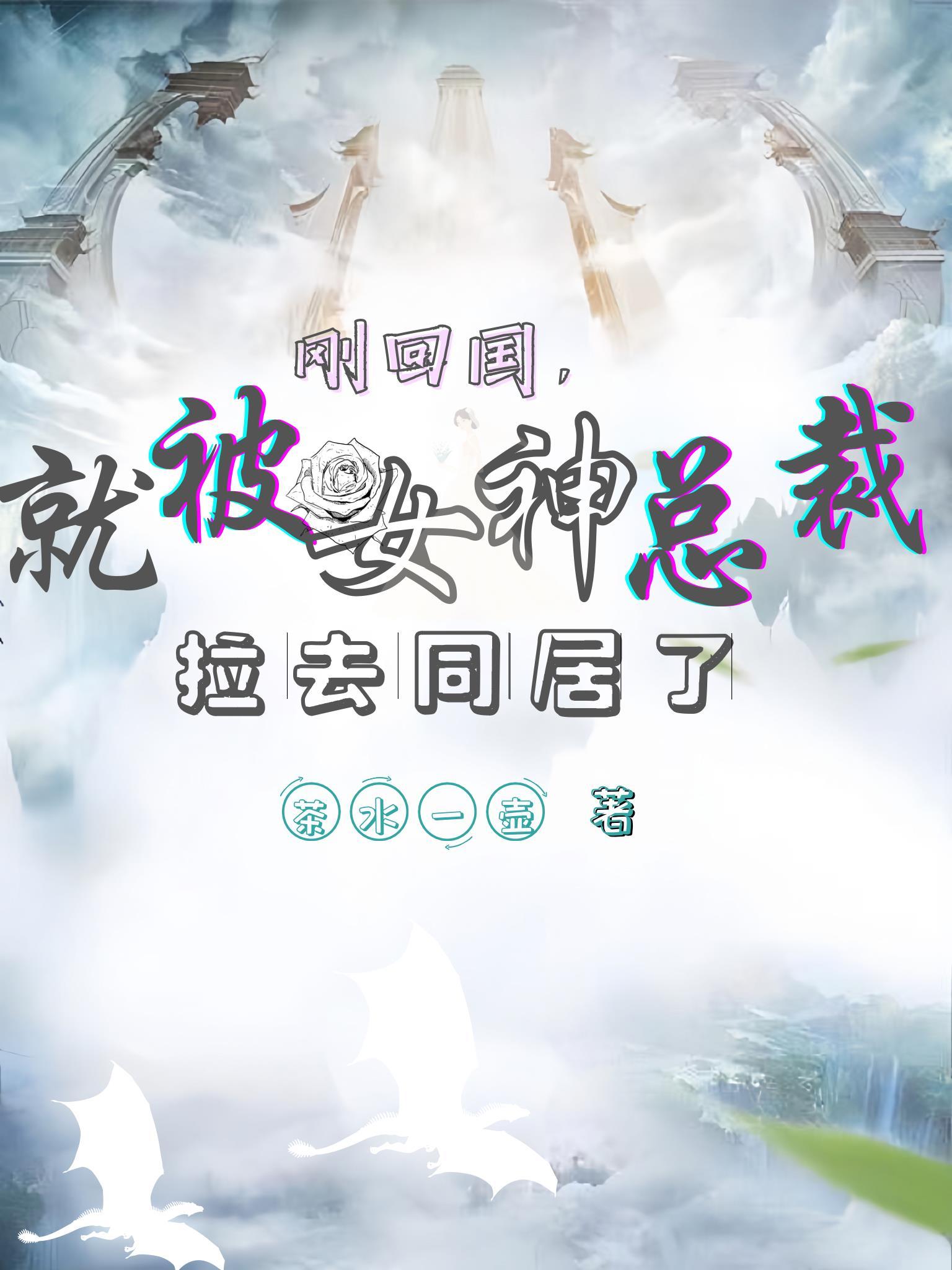 总裁回国gl