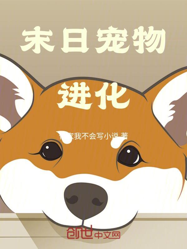 末日地平线宠物