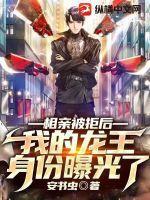 相亲被拒绝后还要再追吗