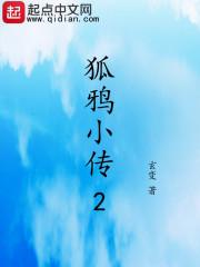 鸦狐
