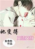 她变得又撩又甜番外
