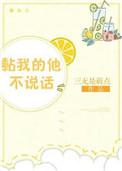 黏我的他不说话 百度