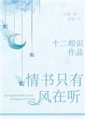 情书只有风在听 全文免费阅读