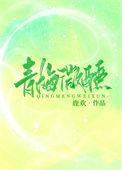 青梅微甜百度