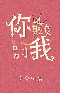 别欺负我啊长瀞同学百度百科