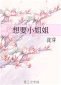 太想要小姐姐怎么办