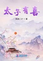 太子有喜悍妻不好娶