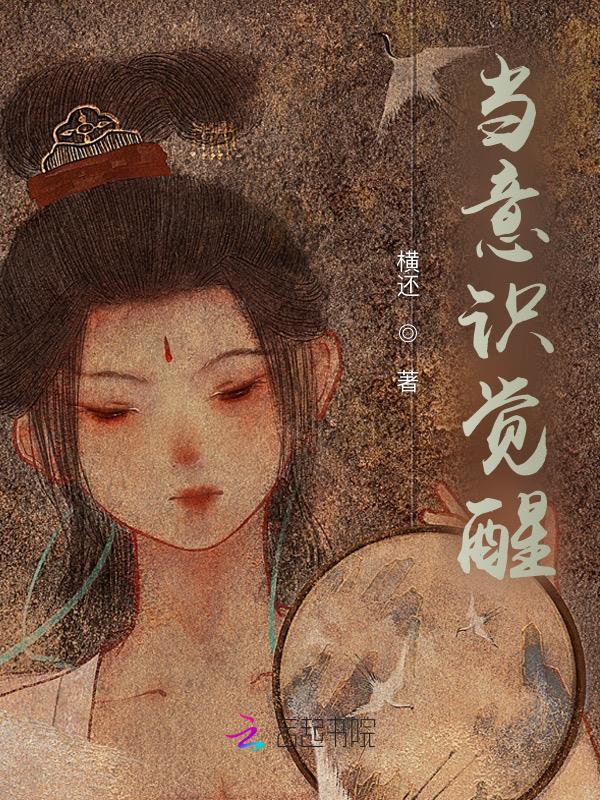 反派意识觉醒之后