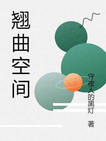 翘曲空间引擎
