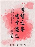 有幸遇见全文阅读