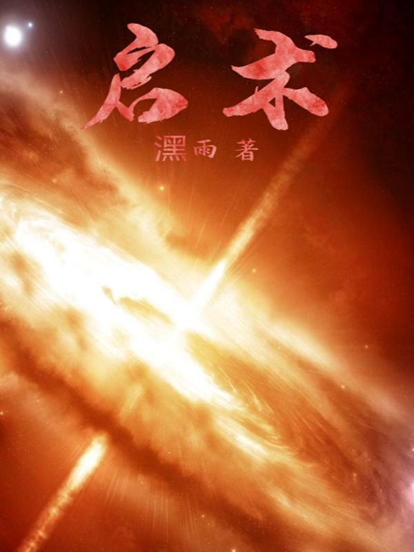 启术三维头皮精华液