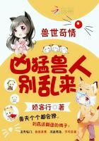 穿越兽世奇情霸道