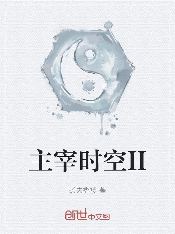 时空主宰手镯