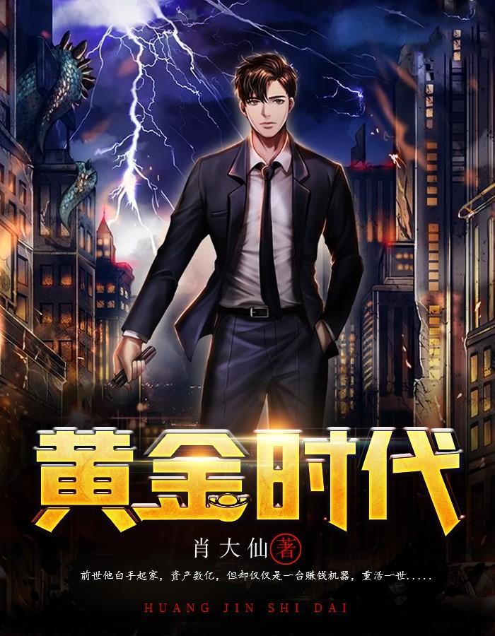 黄金时代健身