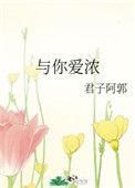与你爱浓全文免费阅读笔趣阁